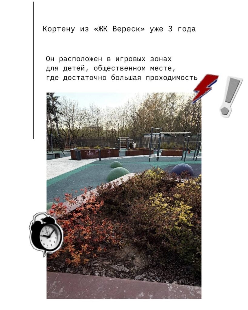 Антивандальность кортен стали во дворах. Кортен-сталь покрывается естественным защитным слоем патины, который и защищает металл.